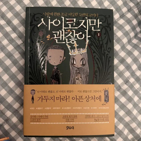 [BUNJANG] It's Okay to Not Be Okay Scriptbook Vol. 1 / 사이코지만 괜찮아 대본집 1