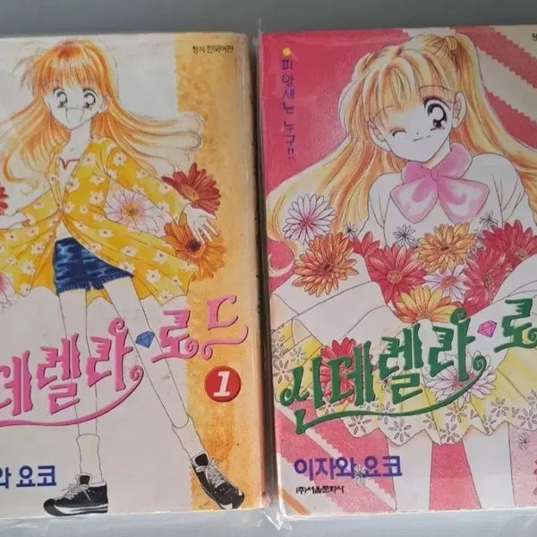 [BUNJANG] Cinderella Road Complete Manga Set Volumes 1-2 / 만화책 신데렐라 로드  1~2권 완결