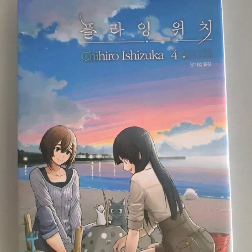 [BUNJANG] Flying Witch Manga Volume 1-4 Bundle Set / 만화책 플라잉 워치 1-4권 일괄