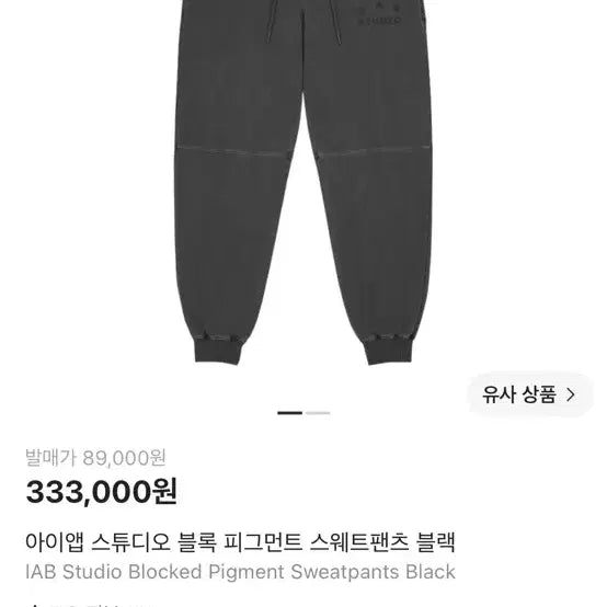 [BUNJANG] IAB Studio Block Pigment Sweatpants Black XL / 아이앱 스튜디오 블록 피그먼트 스웨트팬츠 블랙 XL