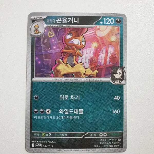 [BUNJANG] Marie's Gonyulgeoni Pokémon Card / 마리의 곤율거니 포켓몬카드