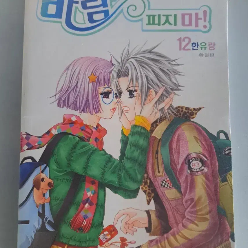 [BUNJANG] Don't Cheat Manga Complete Set Volumes 1-12 / 만화책 바람피지마  1~12권 완결