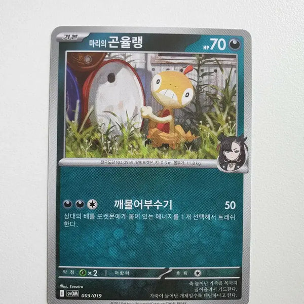 [BUNJANG] Marie's Gounyulang Pokemon Card / 마리의 곤율랭 포켓몬카드