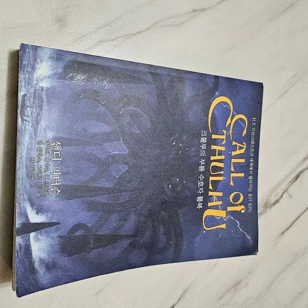 [BUNJANG] Call of Cthulhu / 크툴루의 부름