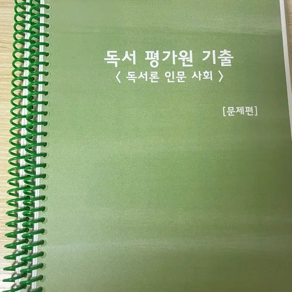 [BUNJANG] Korean Language Reading Comprehension Past Exam Papers / 고3 국어 독서 기출 판매합니다!