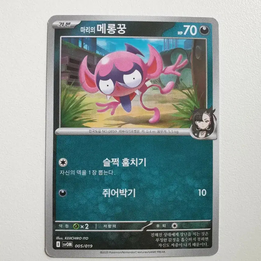 [BUNJANG] Marie's Melonggong Pokemon Card / 마리의 메롱꿍 포켓몬카드