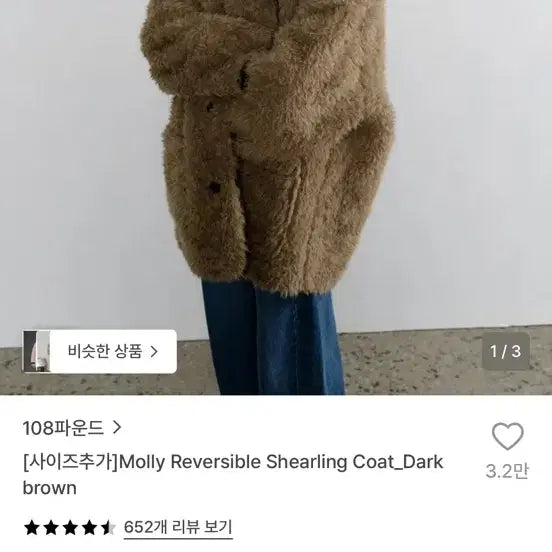 [BUNJANG] 108Pound Molly Reversible Shearing Coat / 108파운드 Molly Reversible Shearing Coat / 무스탕 퍼자켓 리버시블