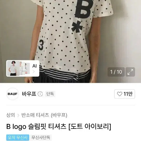 [BUNJANG] BOUFFANT B Logo Slim Fit T-Shirt Dot Ivory / 원가 3.6) 무신사 바우프 B로고 슬림핏 티셔츠 도트 아이보리