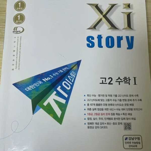 [BUNJANG] 2023 ZISTORY Math Subject 1 High School Grade 2 Textbook / 2023 고2 자이스토리 수1 판매합니다!