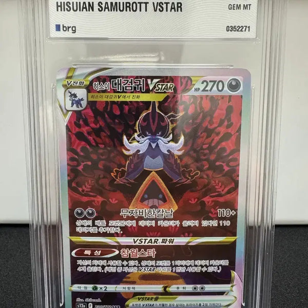 [BUNJANG] Pokemon Card Hisuian Decidueye SAR / 포켓몬카드 히스이 대검귀 SAR brg10