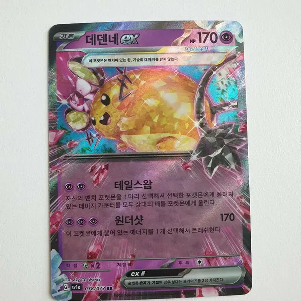 [BUNJANG] Dedenne EX Pokémon Card / 데덴네 EX 포켓몬카드