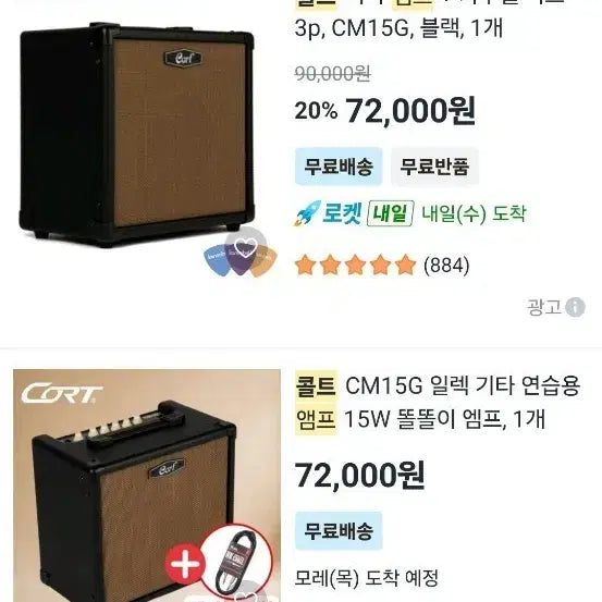 [BUNJANG] Colt CM15G Guitar Amplifier / 콜트 기타 앰프 CM15G 블랙 + 카누벨 픽크 3p 부품용