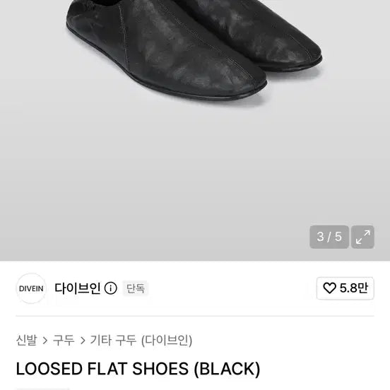 [BUNJANG] DIVEIN Leather Loosed Flat Shoes / 다이브인 레더 플랫슈즈 Loosed flat shoes 270