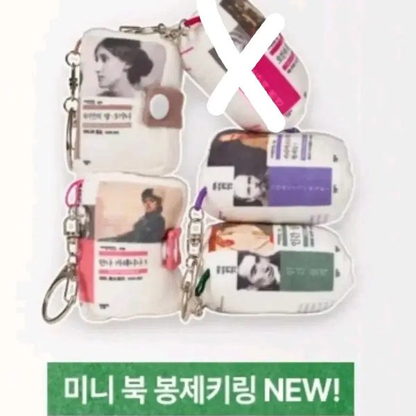 [BUNJANG] Minumsa Mini Book Plush Keychain Set (5 Types) / 민음사 미니 북 봉제 키링 세계문화 전집 3종
