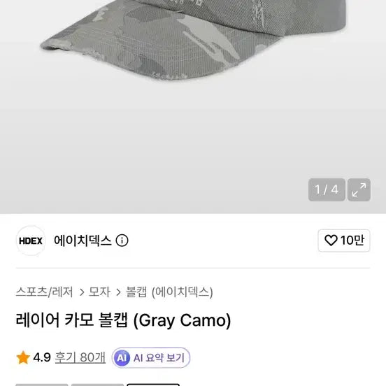 [BUNJANG] HDEX Layered Camo Ball Cap M / HDEX 에이치덱스 레이어 카모 볼캡 M