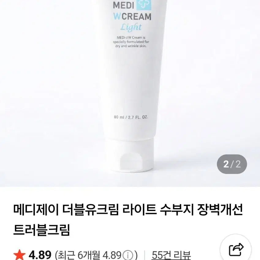 [BUNJANG] Medi-Jay W Cream Light 80ml / 새상품 메디제이 W크림 라이트