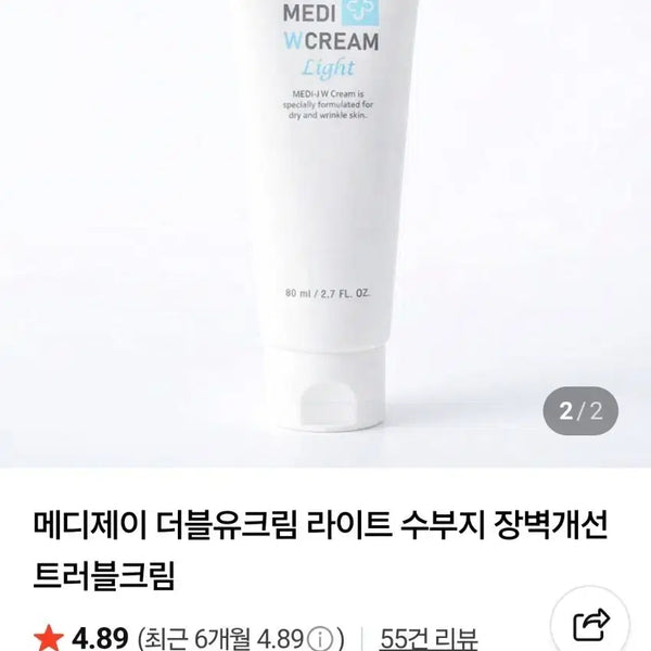 [BUNJANG] Medi-Jay W Cream Light 80ml / 새상품 메디제이 W크림 라이트