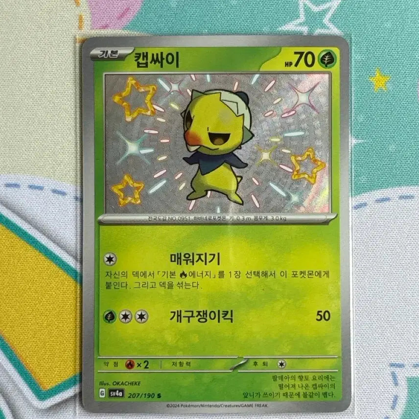 [BUNJANG] Pokemon Card Shiny Charizard Card / 포켓몬카드 캡싸이 이로치카드