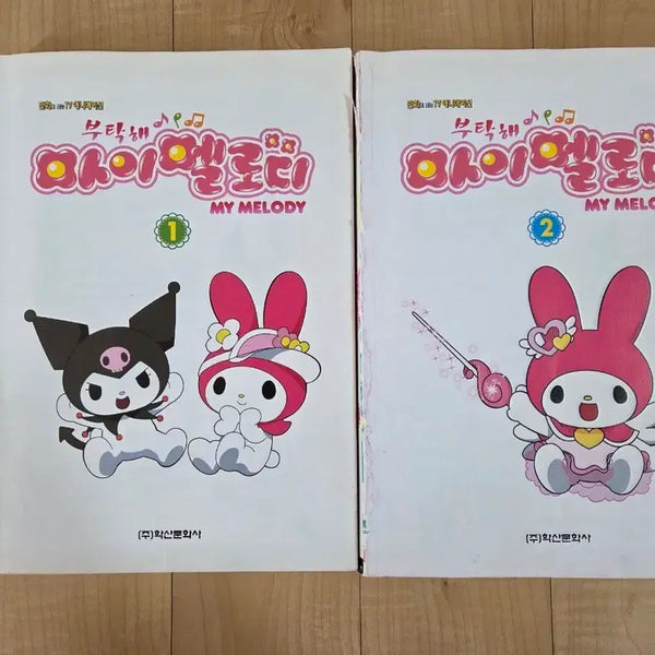 [BUNJANG] My Melody Manga Vol. 1-2 / 마이멜로디 만화책 1, 2권