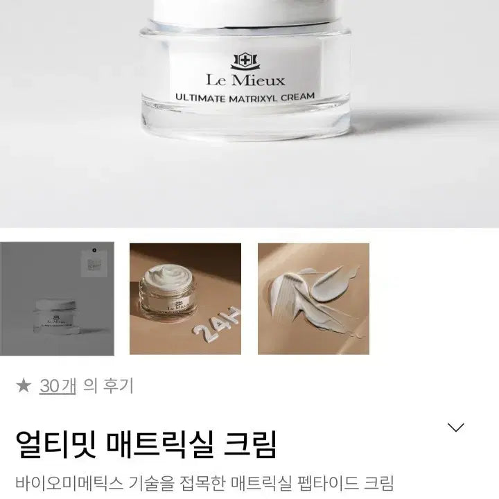 [BUNJANG] LUMNI Ultimate Matrixyl Cream / 르뮤 얼티밋 매트릭실 크림
