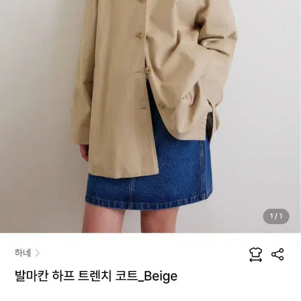 [BUNJANG] Hane Balmacaan Half Trench Coat Beige / 미사용 하네 발마칸 하프 트렌치코트 베이지