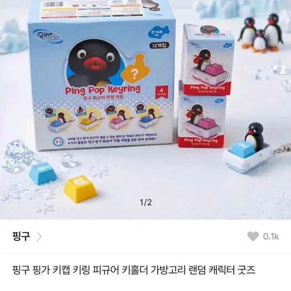 [BUNJANG] Pingu Figure Keycap Keychain / 핑구 키캡 키링