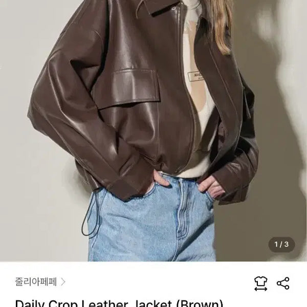 [BUNJANG] Julia Pepe Daily Crop Leather Jacket Brown / 미사용 줄리아페페 데일리 크롭 레더 자켓 브라운