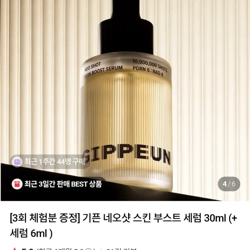 [BUNJANG] Gieun NeoShot Skin Boost Serum (30ml) / [와디즈펀딩1위 스피큘세럼]기픈-네오샷 스킨 부스트 세럼(30ml)