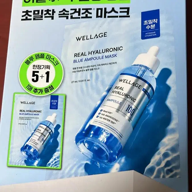 [BUNJANG] Wellage Real Hyaluronic Blue Ampoule Mask (6 Sheets) / 웰라쥬 팩 6매, 웰라쥬 리얼 히알루로닉 블루 앰플 마스크