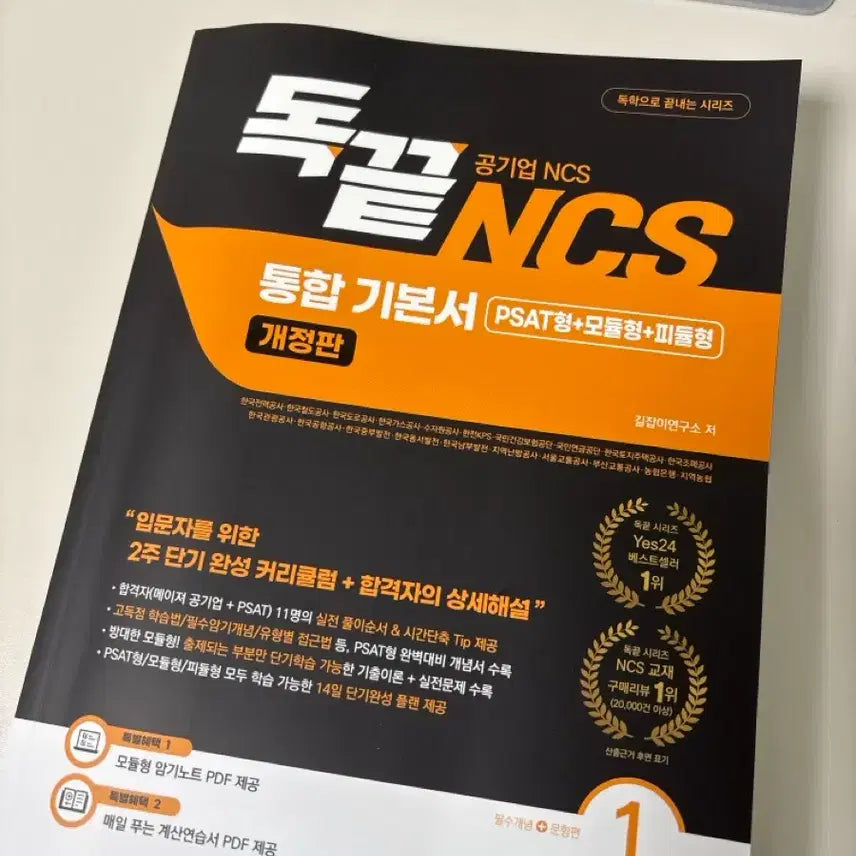 [BUNJANG] Dokkeut NCS Basic Textbook Revised Edition / 독끝 ncs 기본서 개정판