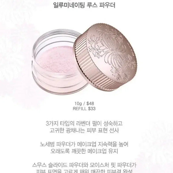 [BUNJANG] Paul & Joe Illuminating Loose Powder / 폴앤조 일루미네이팅 루스 파우더 -새상품