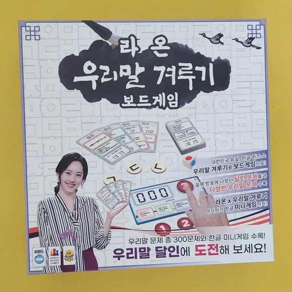 [BUNJANG] Raon Korean Language Quiz Board Game / 라온 우리말 겨루기 보드게임