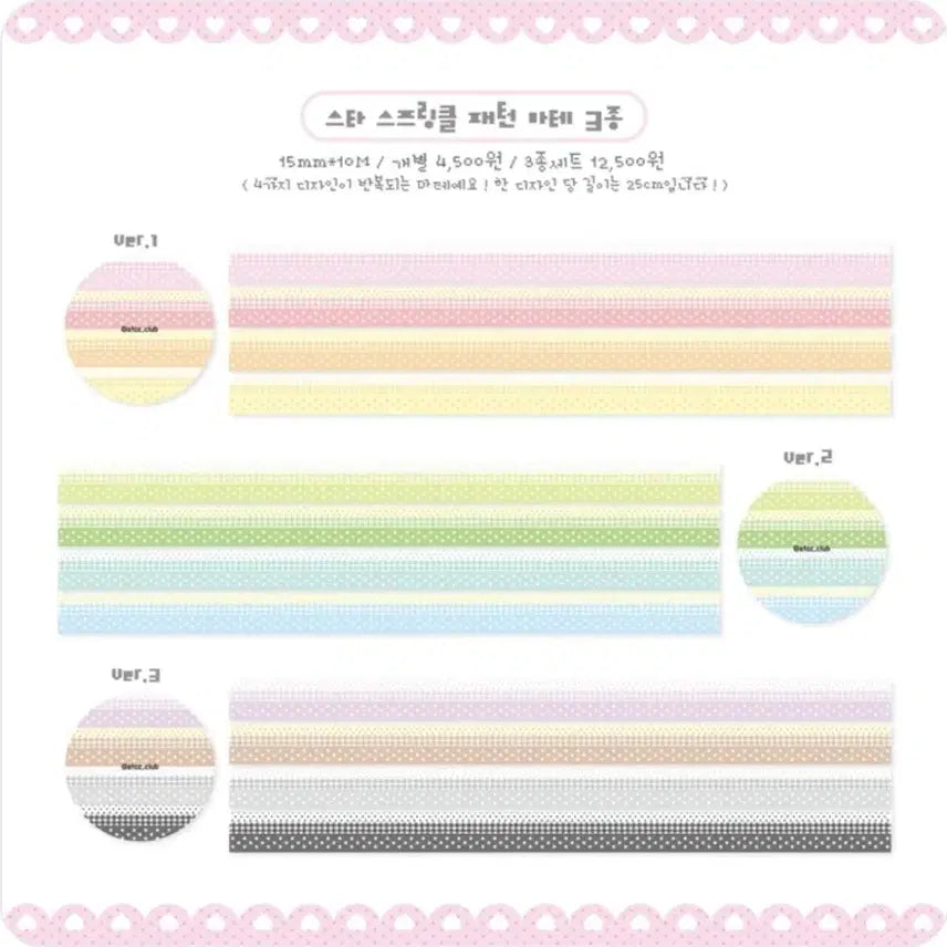 [BUNJANG] AtoZ Club Star Sprinkle & Candy Sprinkle Pattern Set / [에이투지클럽] 스타 스프링클 / 캔디 스프링클 패턴 3종 세트띵