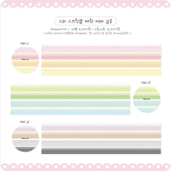 [BUNJANG] AtoZ Club Star Sprinkle & Candy Sprinkle Pattern Set / [에이투지클럽] 스타 스프링클 / 캔디 스프링클 패턴 3종 세트띵
