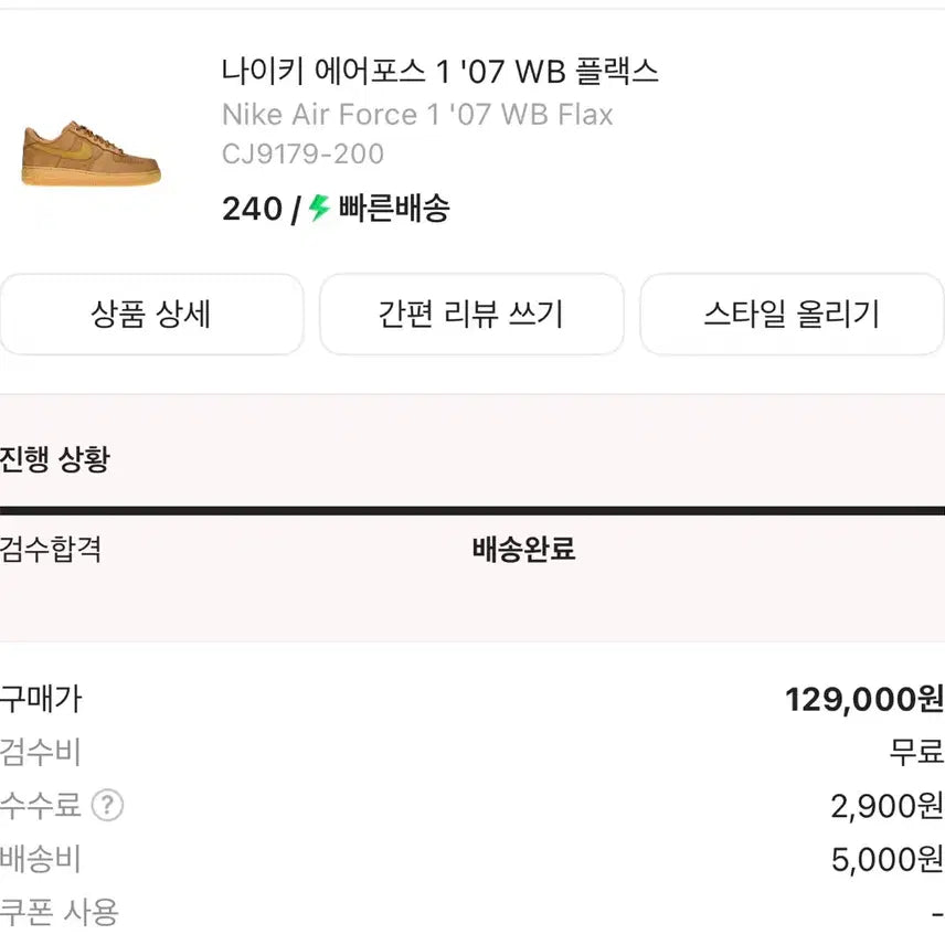 [BUNJANG] Nike Air Force 1 '07 WB Flex (240mm) / 나이키 에어포스 1 '07 WB 플렉스 240