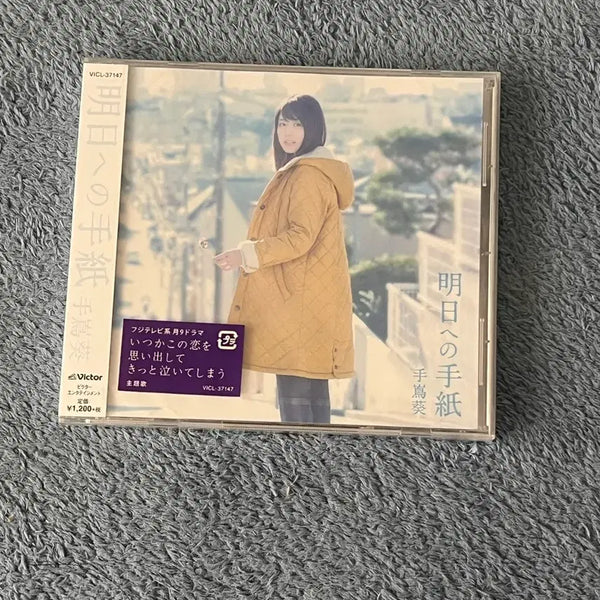[BUNJANG] Aoi Teshima Letter to Tomorrow Unsealed CD / 테시마아오이-내일로 보내는 편지 미개봉 CD