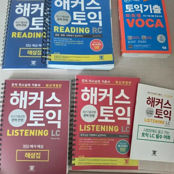 [BUNJANG] Haeccers TOEIC RC/LC Complete Set / 미사용새제품))토익 RC/LC 전체구성