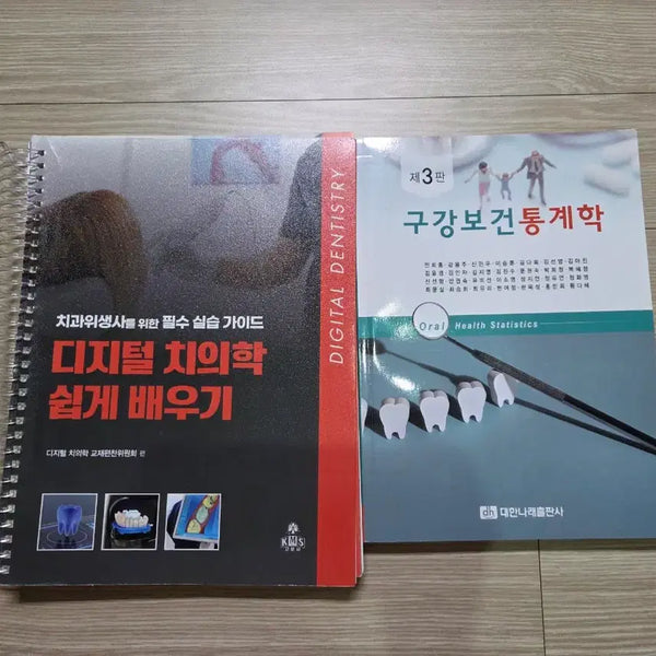 [BUNJANG] Dental Hygiene Textbooks Bundle / 치위생 교재