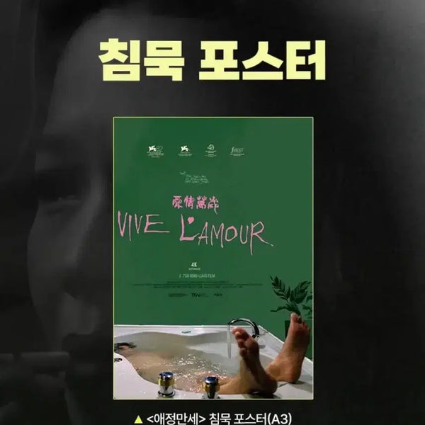 [BUNJANG] AEJEONG MANSE 3rd Week Silence Poster (A3) / 애정만세 3주차 침묵 포스터(A3)