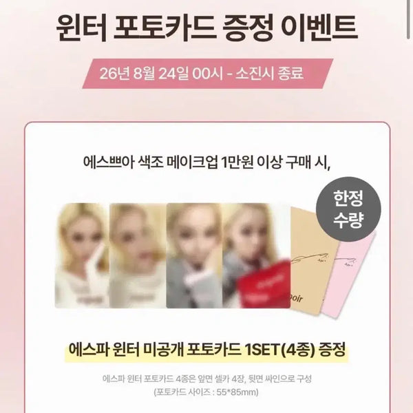 [BUNJANG] Aespa Winter Espoir Photocard / 에스파 윈터 에스쁘아 포토카드 포카 양도