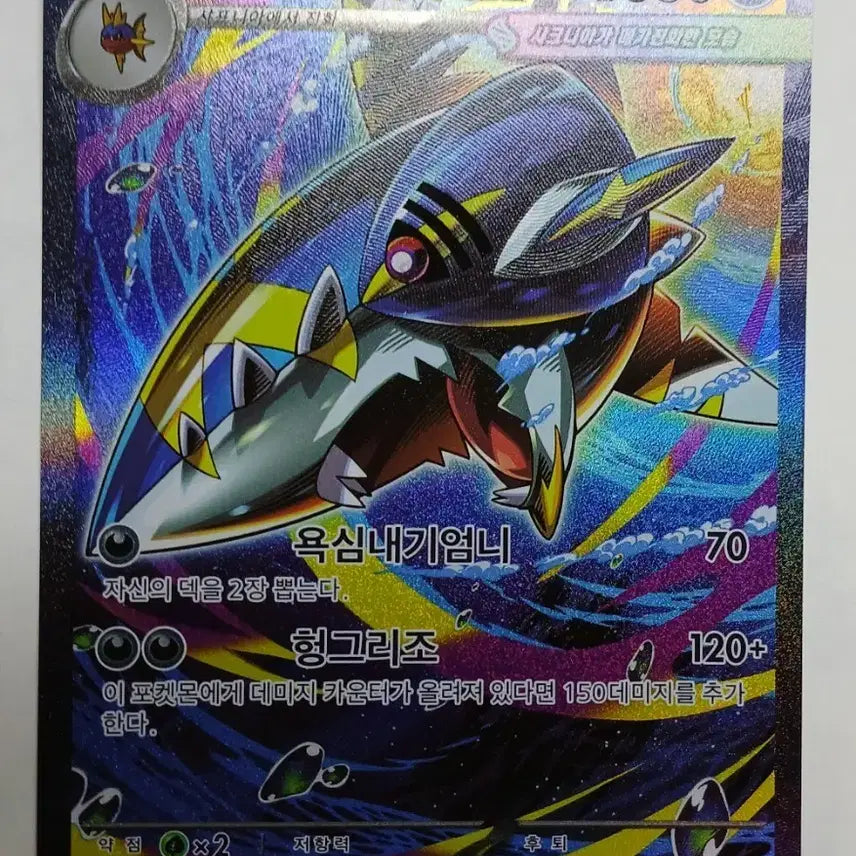 [BUNJANG] Pokemon Card Mega Sharpedo ex SAR (113/080) / 할인 포켓몬카드 메가샤크니아 ex sar