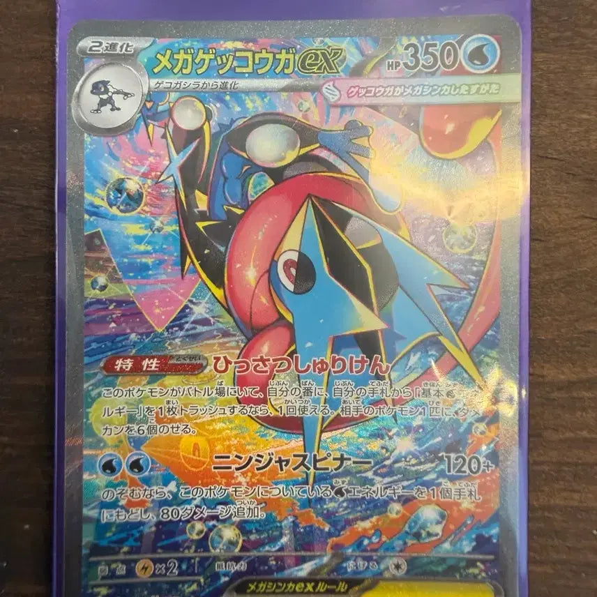 [BUNJANG] Holo-Mismagius SAR Japanese Card / 메가개굴닌자 sar 일판