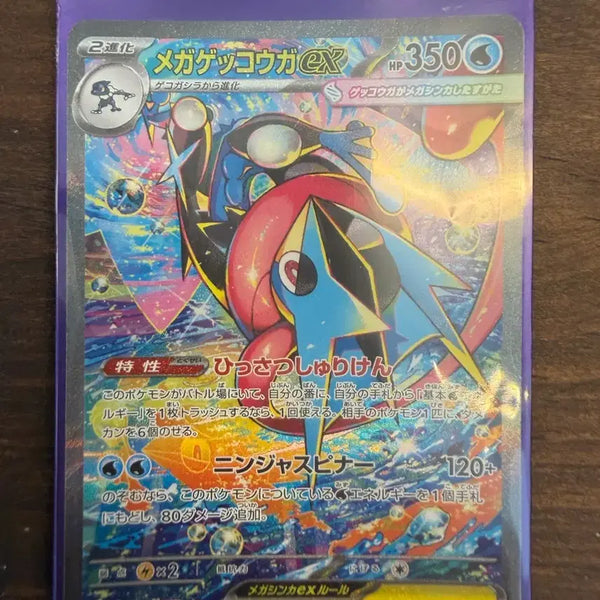 [BUNJANG] Holo-Mismagius SAR Japanese Card / 메가개굴닌자 sar 일판