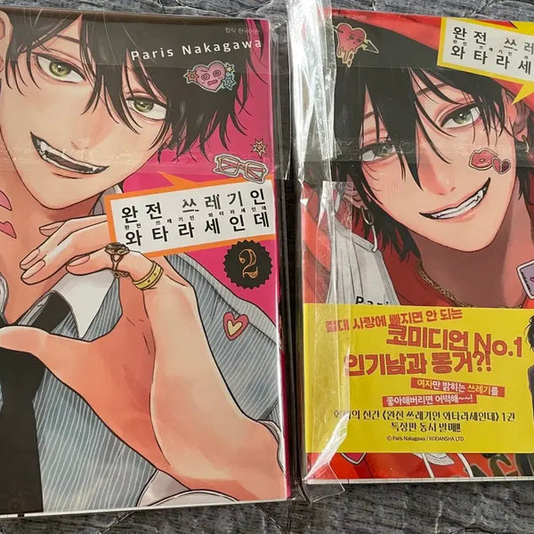 [BUNJANG] Watase Sei 'Junjo Manga' Vol. 1 & 2 / [판매] 완전 쓰레기인 와타라세인데 순정만화