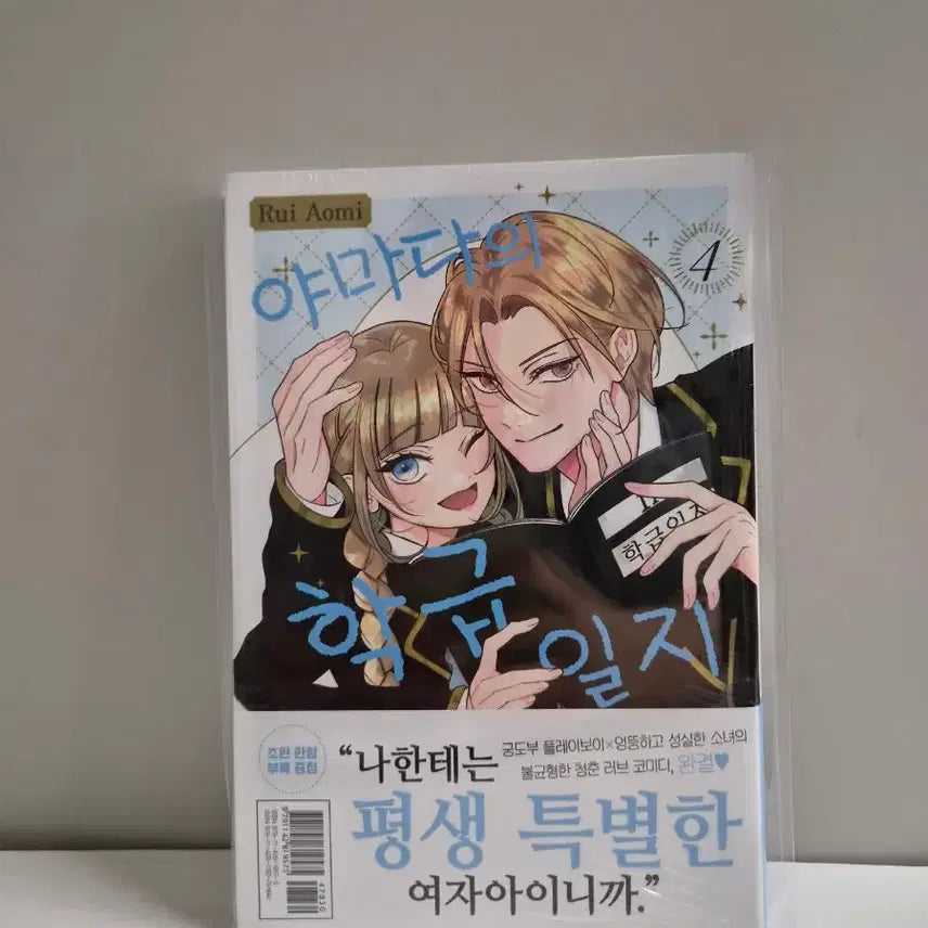 [BUNJANG] Yamada's Class Diary Vol. 4 (First Press Edition) + Animate Exclusive Bonus / 미개봉 초판 ) 야마다의 학급일지 4권 +애니메이트특전