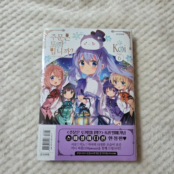 [BUNJANG] Is the Order a Rabbit? Volume 6 Special Edition (Includes Bonus Puzzle) Unsealed / [미개봉] 주문은 토끼입니까? 6권 스페셜 에디션(특전 퍼즐)