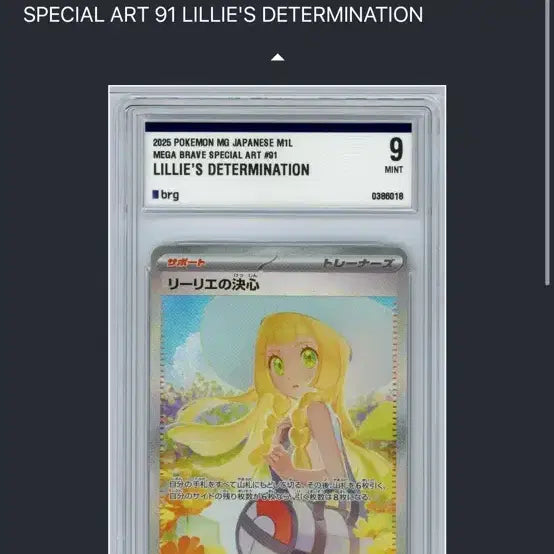 [BUNJANG] Pokemon Lillie's Decision SAR BRG9 Mint / 릴리에의 결심 SAR BRG9 mint