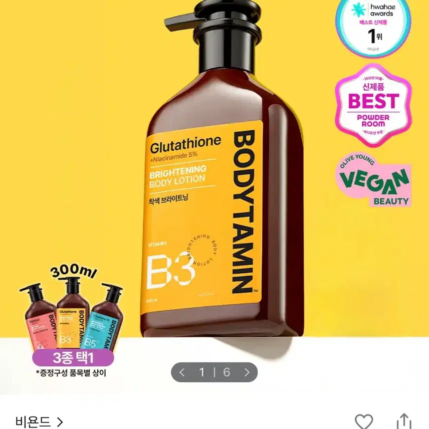 [BUNJANG] Beyond Body Vitamin Body Lotion / 비욘드 바디타민 바디로션