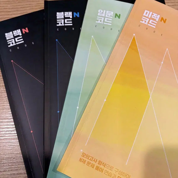 [BUNJANG] Yang Seung Jin N Code Set / 양승진 N코드 세트 (무료배송)