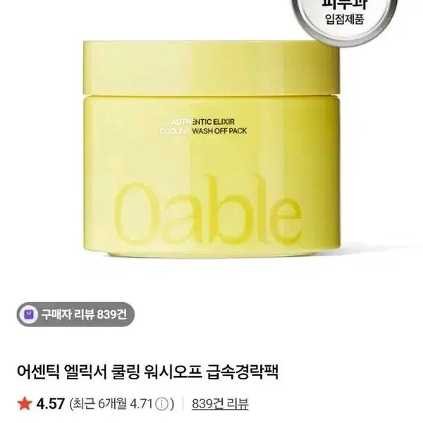 [BUNJANG] Orbl Authentic Elixir Cooling Wash-off Rapid Meridians Pack / 오어블 어센틱 엘릭서 쿨링 워시오프 급속경락팩